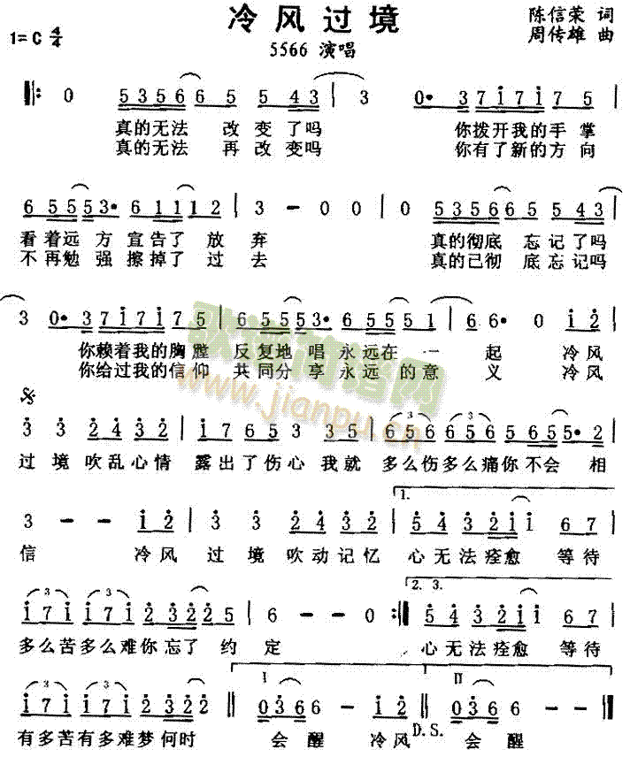 5566 《冷风过境》简谱