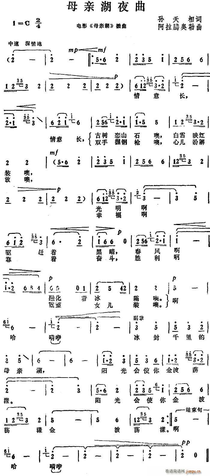 孙天相 《母亲湖》简谱