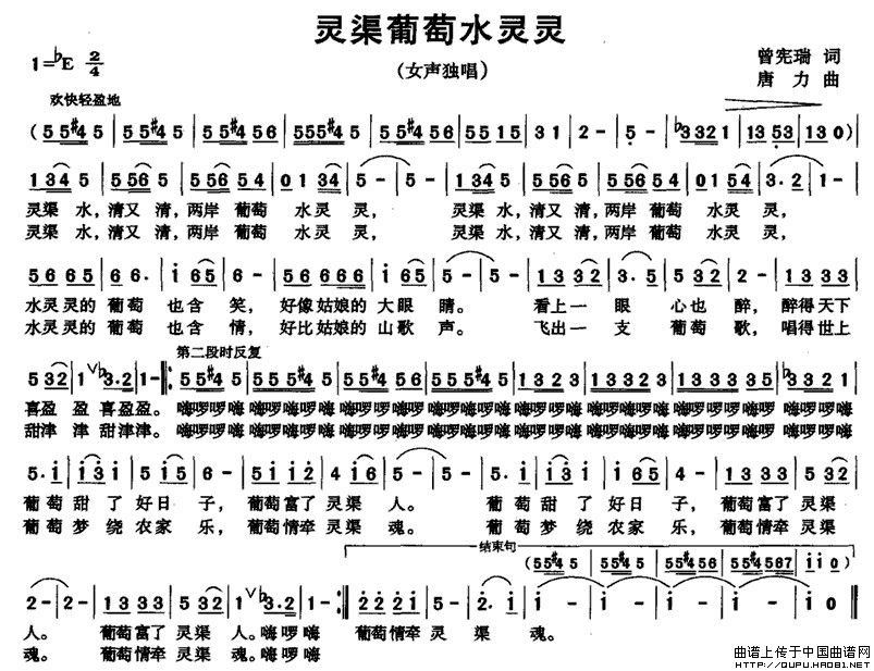 未知 《灵渠葡萄水灵灵》简谱