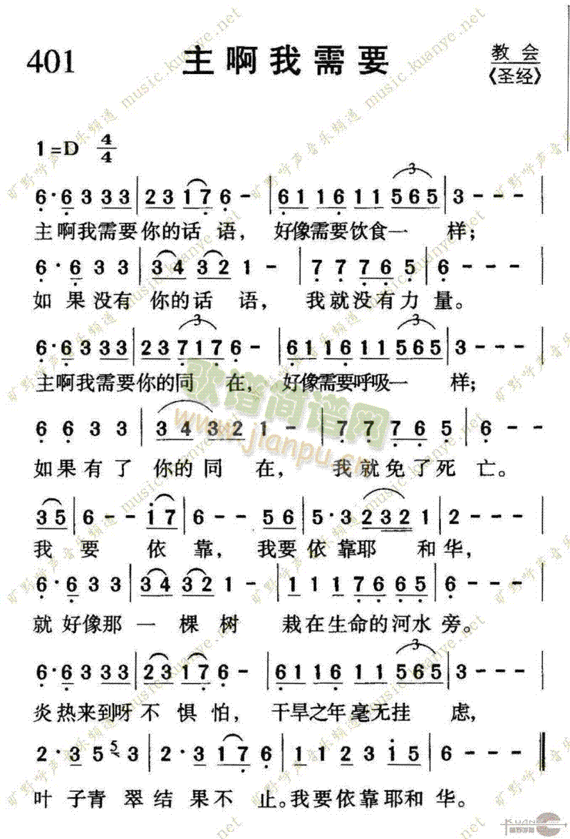 未知 《401主啊我需要》简谱