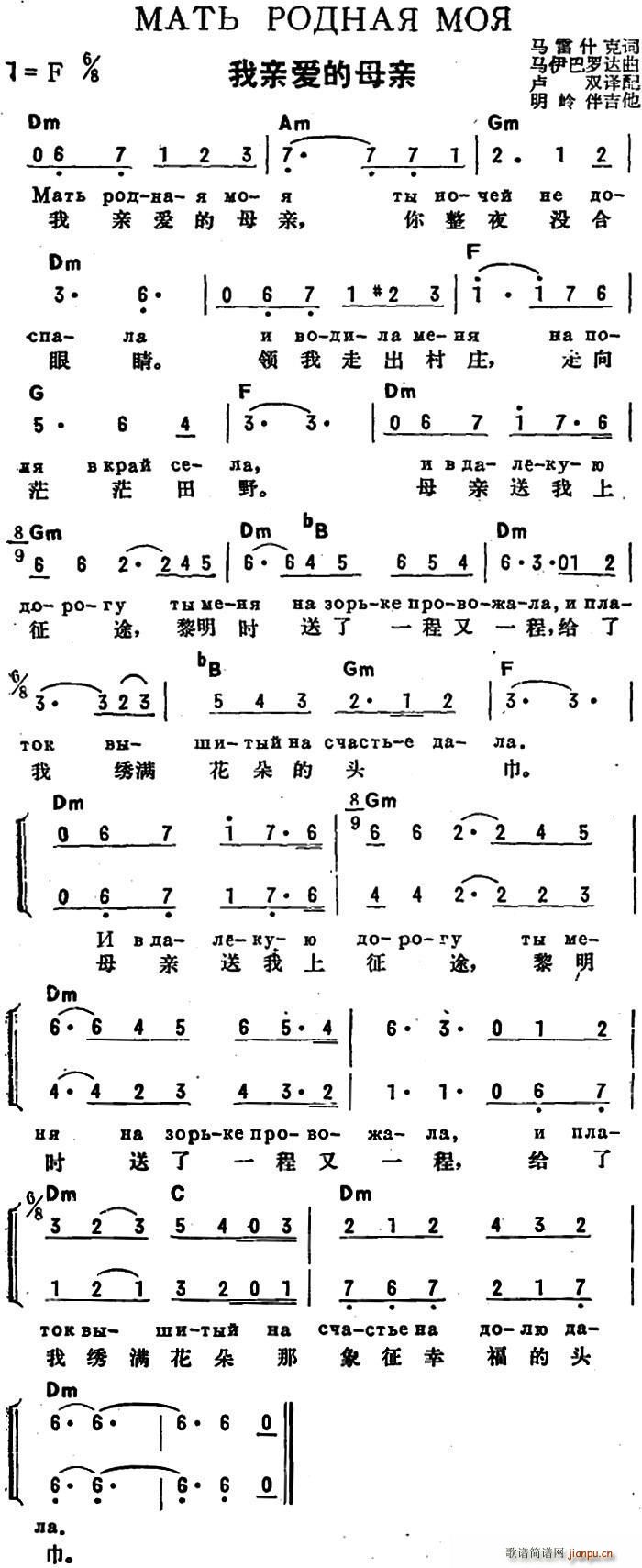 马雷什克 《[前苏联]我亲爱的母亲（中俄文对照）》简谱