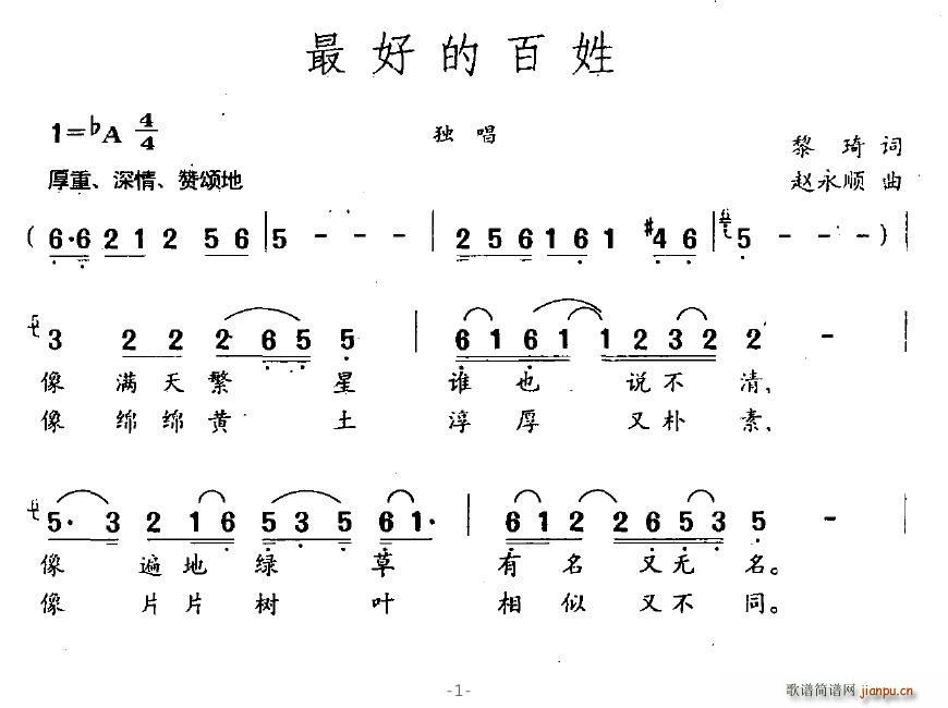 程广磊 黎琦 《最好的百姓（黎琦词 赵永顺曲）》简谱