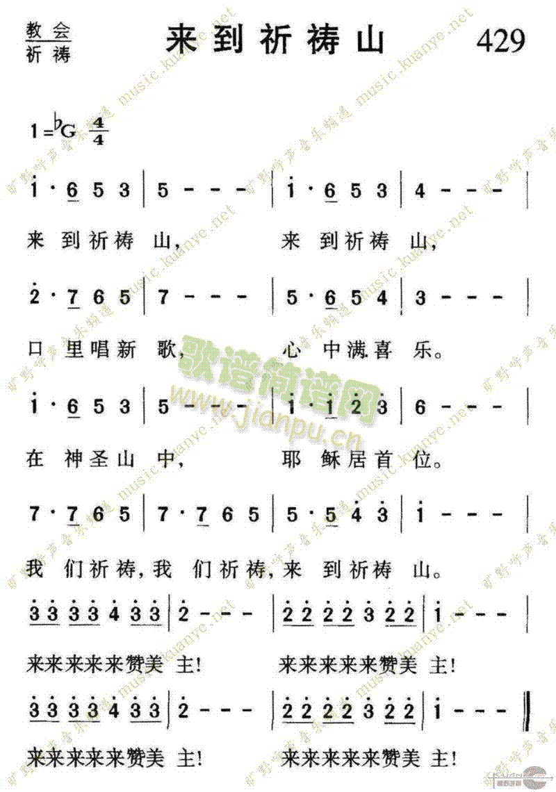 未知 《429来到祈祷山》简谱