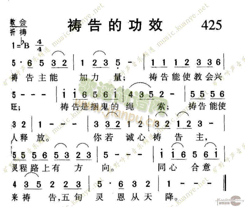 未知 《425祷告的功效》简谱