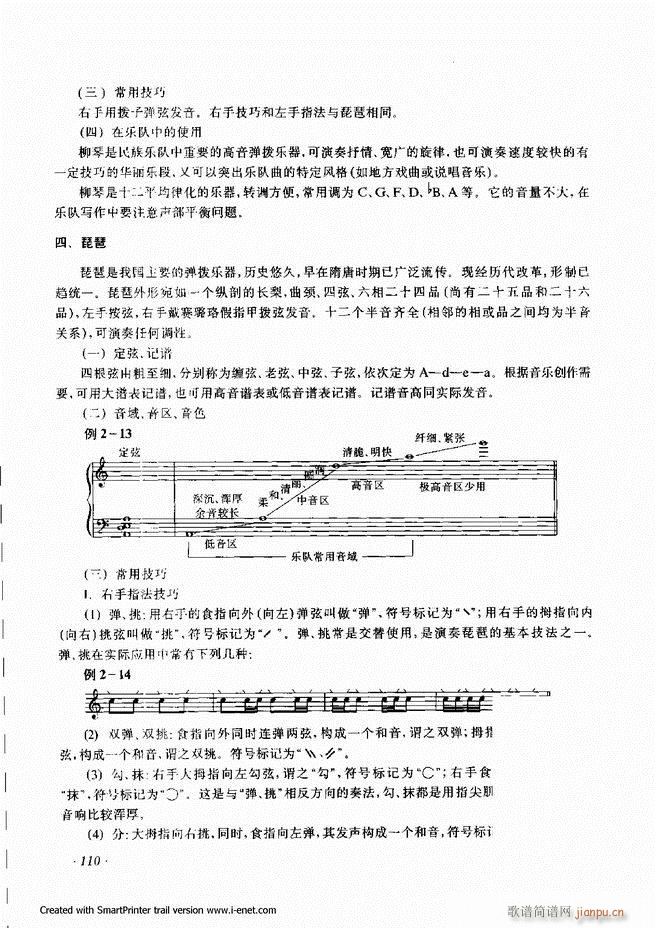 未知 《配器61-120》简谱