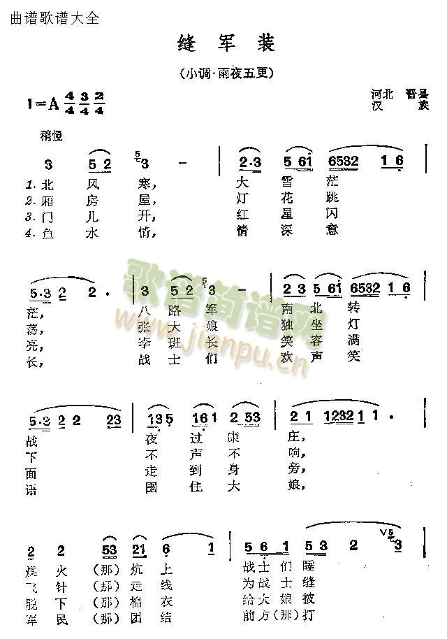 未知 《缝军装》简谱