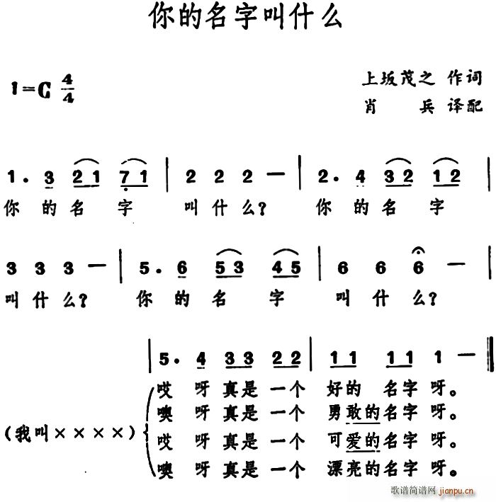 未知 《[日]你的名字叫什么》简谱