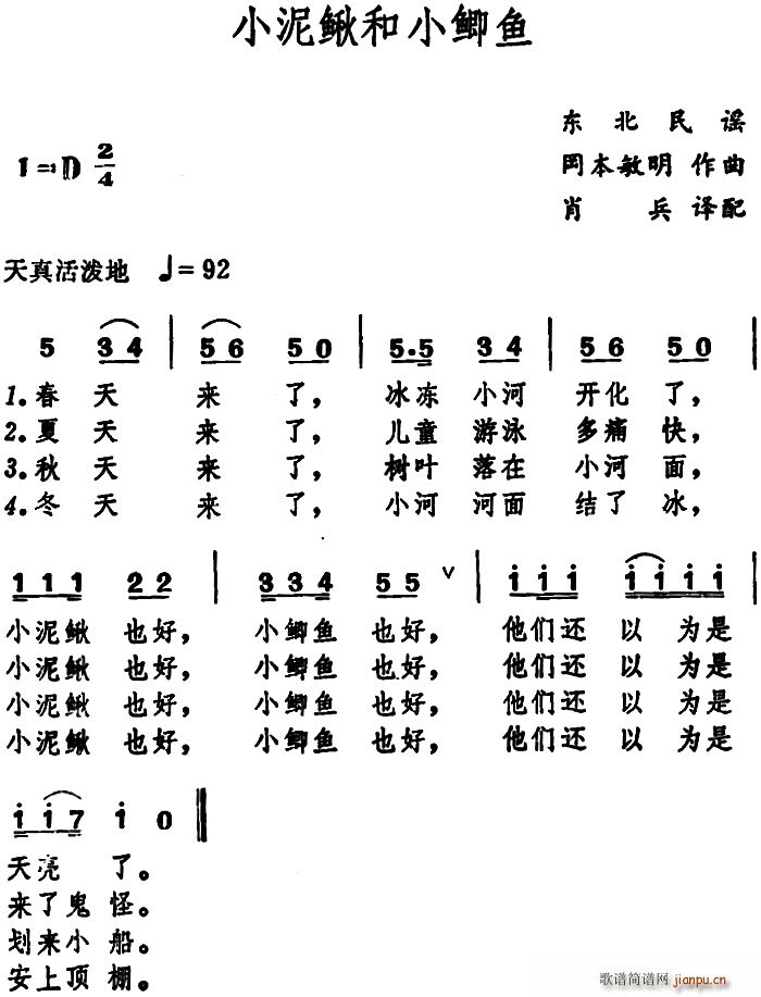 冈本敏明 《[日]小泥鳅和小鲫鱼》简谱