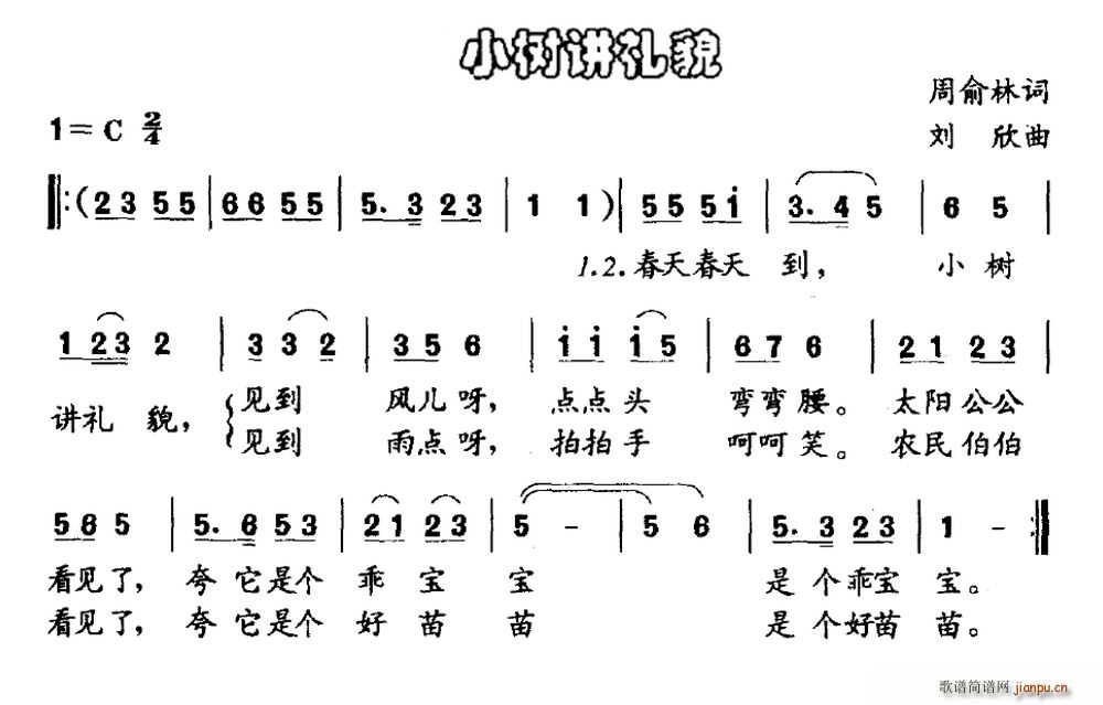 未知 《小树讲礼貌》简谱