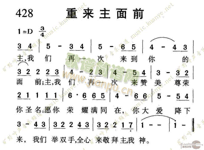 未知 《428重来主面前》简谱