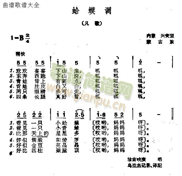 未知 《蛤蟆调》简谱