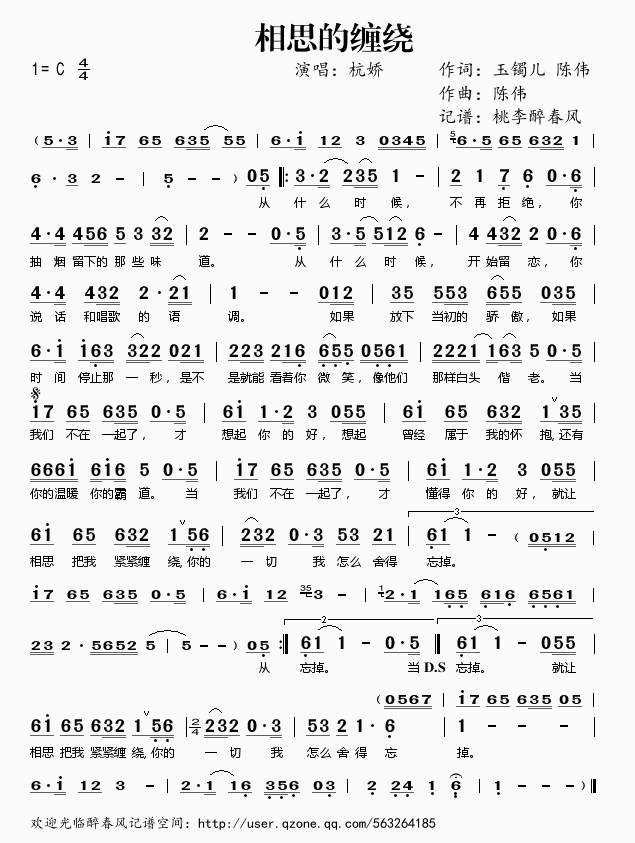 杭娇 《相思的缠绕》简谱