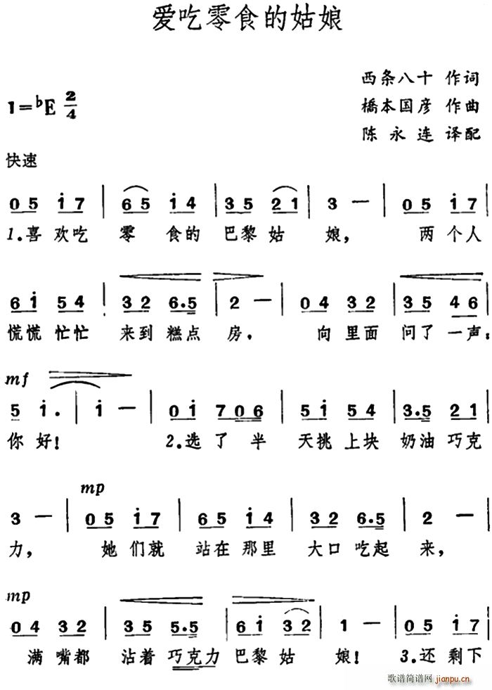 西条八十 《[日]爱吃零食的姑娘》简谱