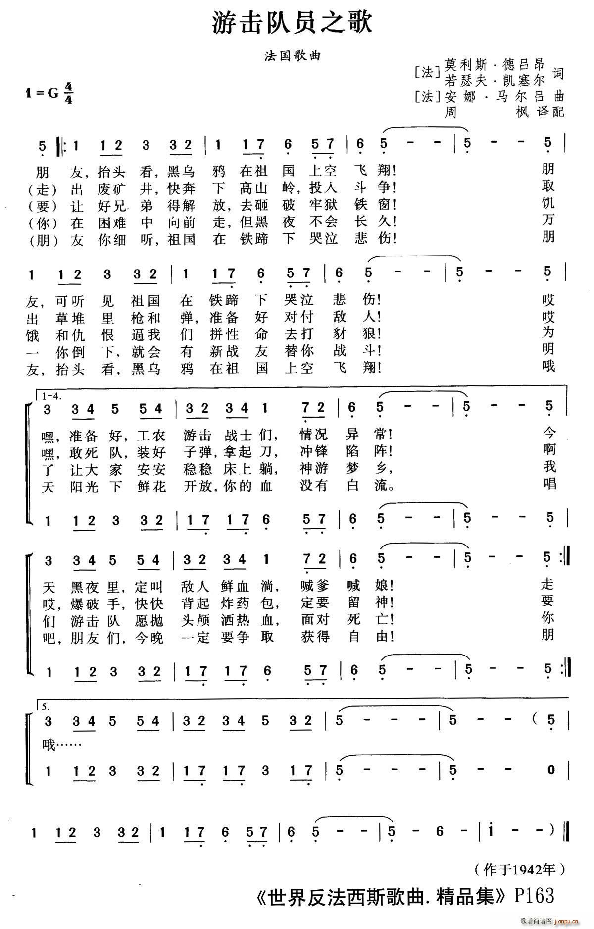 未知 《[法]游击队员之歌（合唱）》简谱