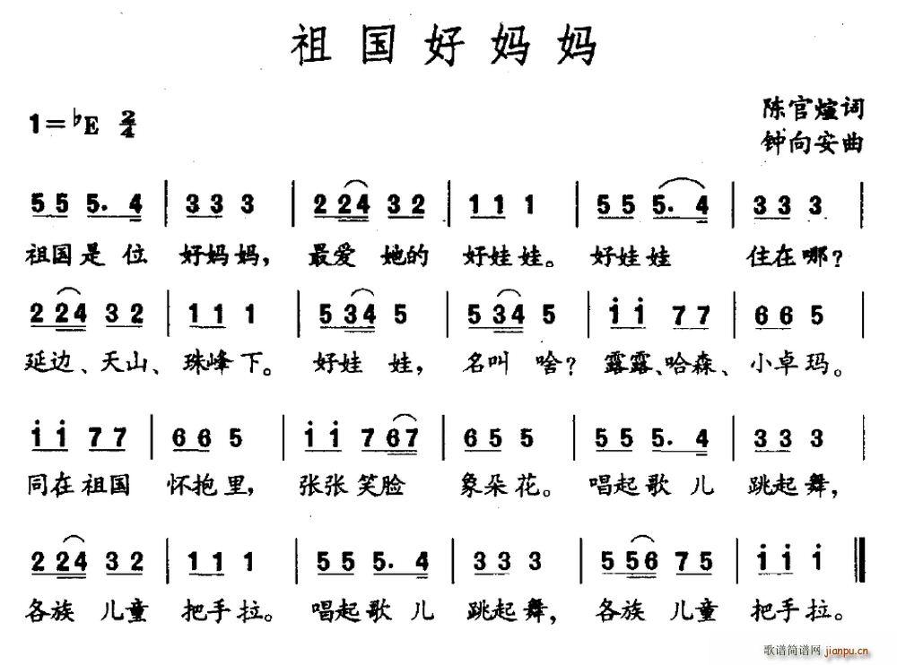 陈官煊 《祖国好妈妈》简谱