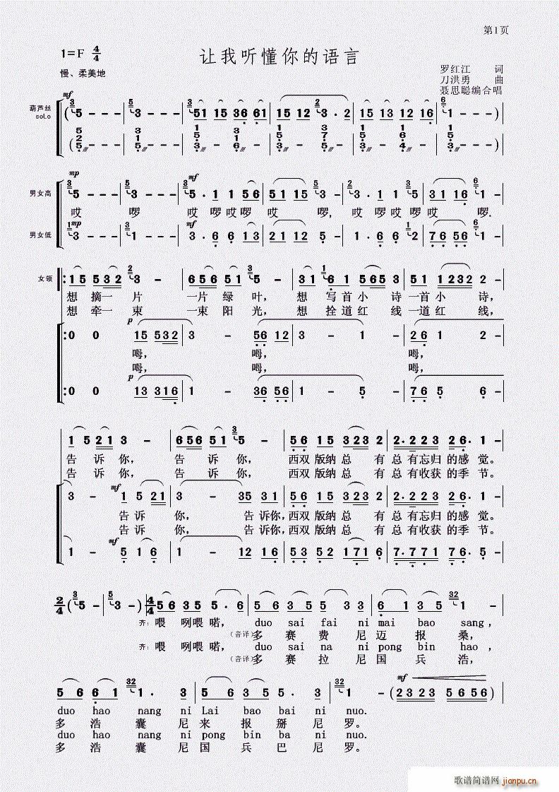 罗红江 《让我听懂你的语言（合唱）》简谱