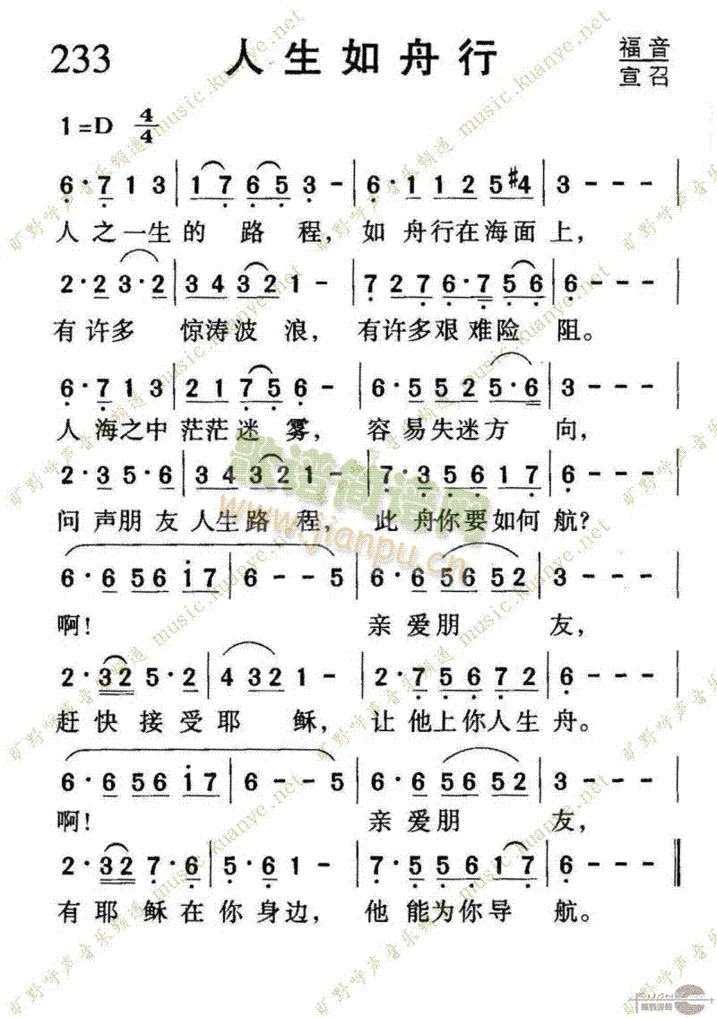 未知 《233人生如舟行》简谱