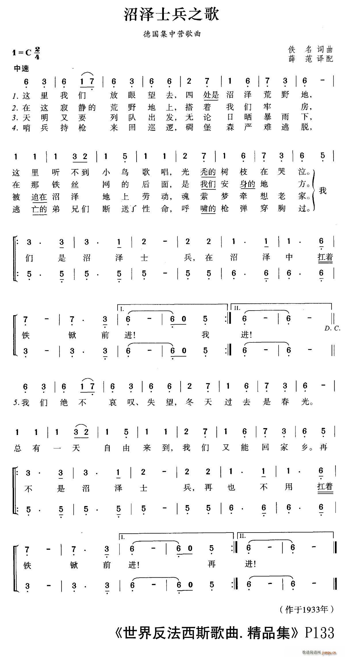 未知 《沼泽士兵之歌（合唱）》简谱