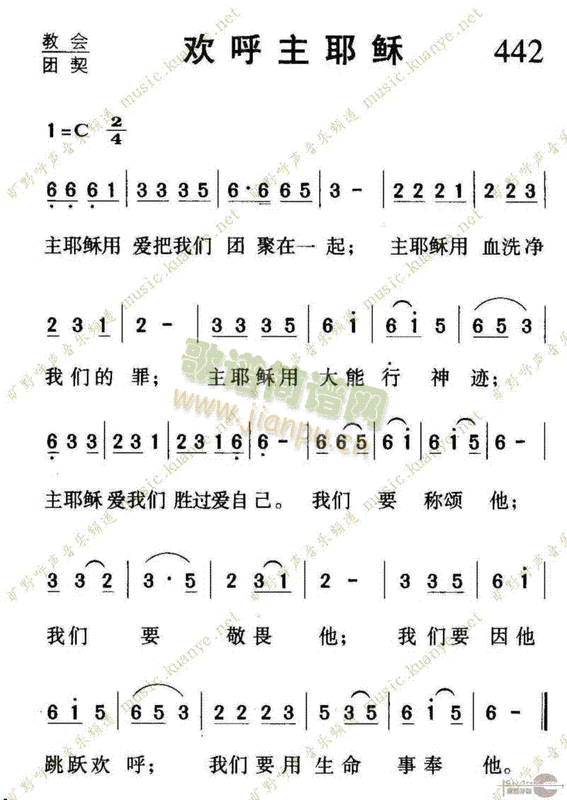 未知 《442欢呼主耶稣》简谱