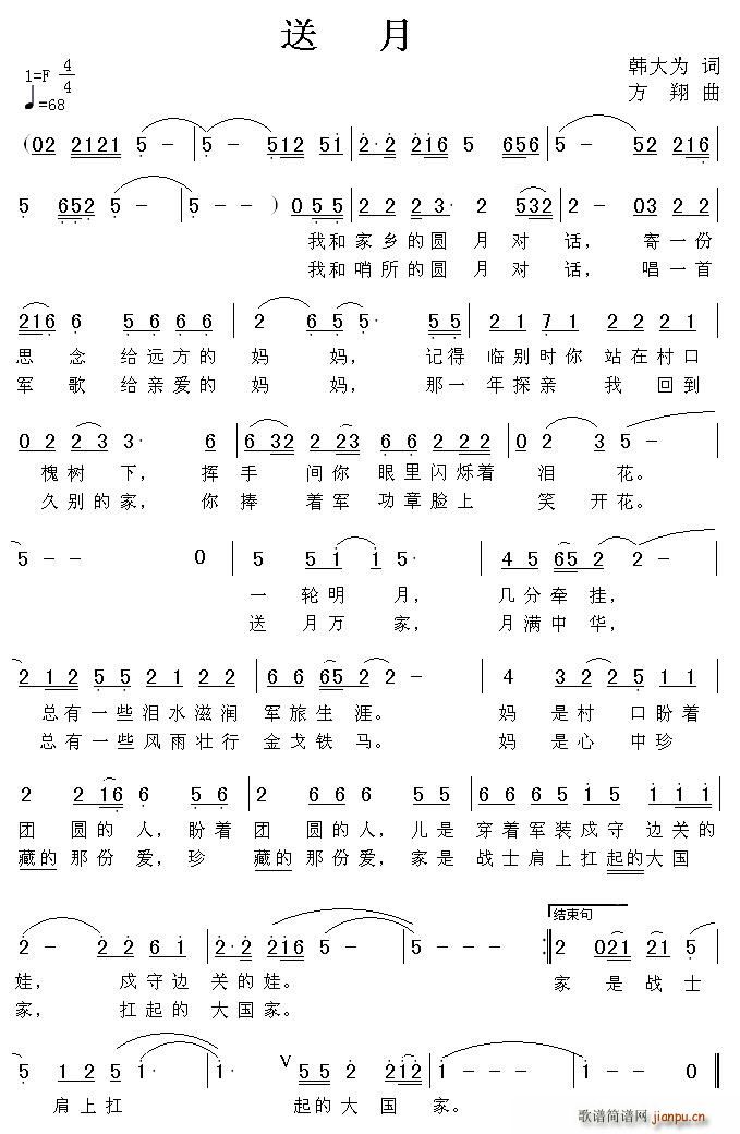 韩大为 《送月（韩大为词 方翔曲）》简谱