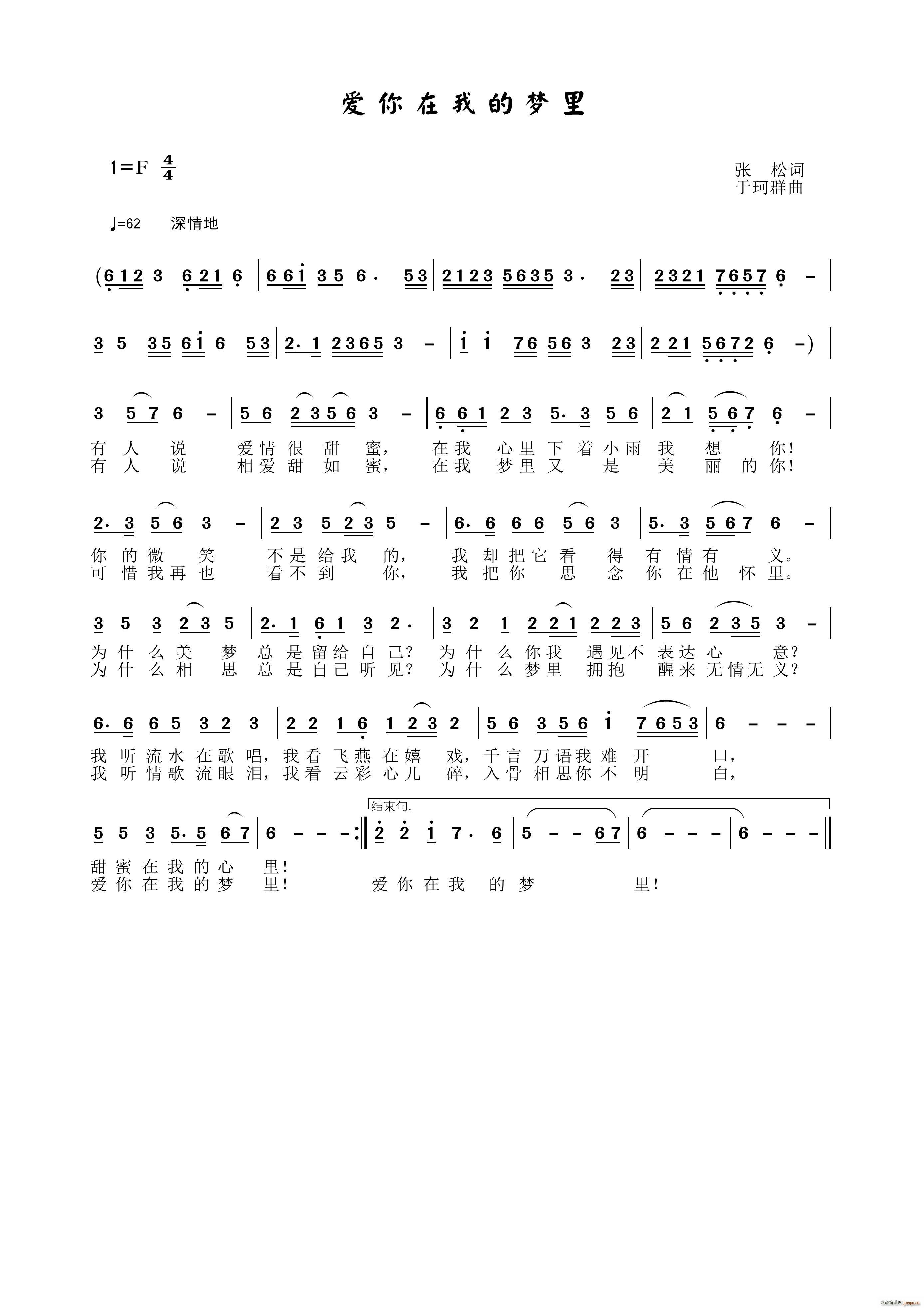 于珂群 张松 《爱你在我的梦里》简谱