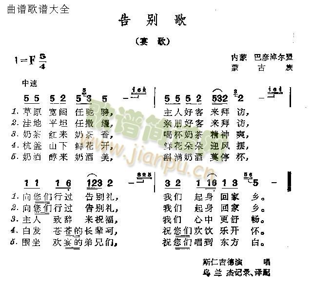 未知 《告别歌》简谱