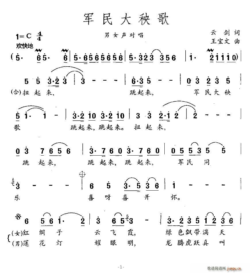 程广磊 云剑 《军民大秧歌》简谱