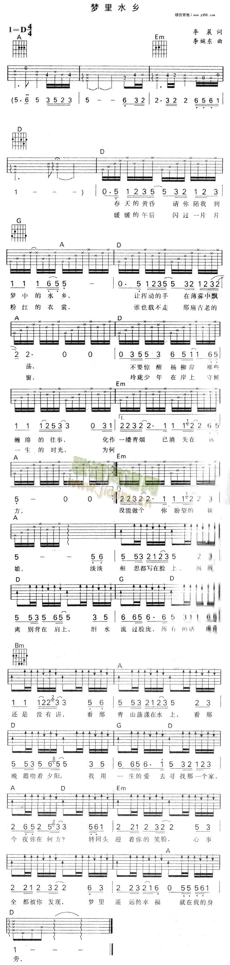 江珊 《梦里水乡》简谱