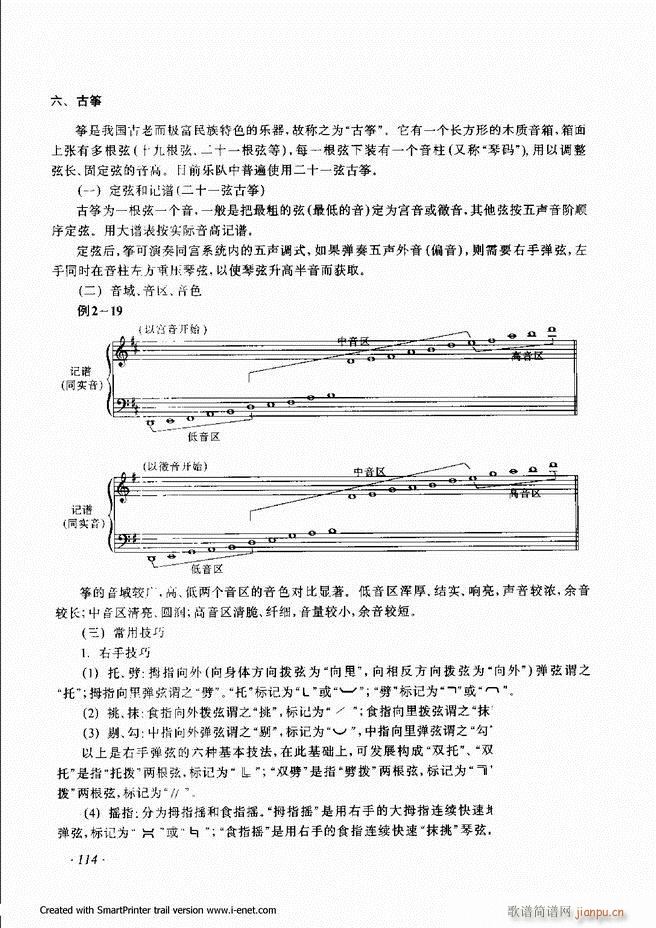 未知 《配器61-120》简谱