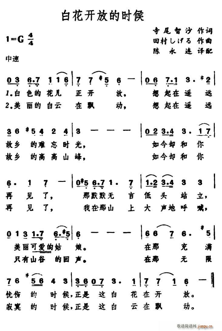 寺尾智沙 《[日]白花开放的时候》简谱