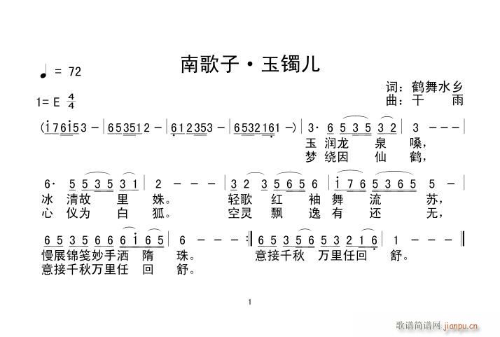 修鞋的a 鹤舞水乡 《南歌子·玉镯儿》简谱