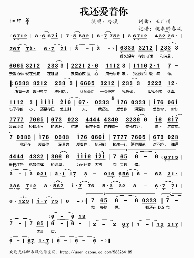 冷漠 《我还爱着你》简谱