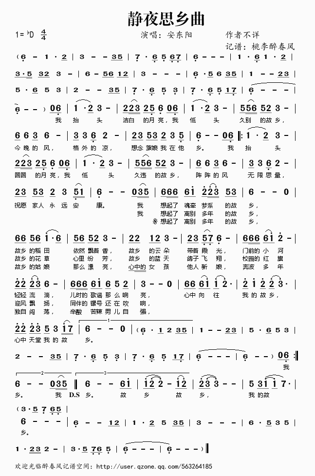 安东阳 《静夜思乡曲》简谱