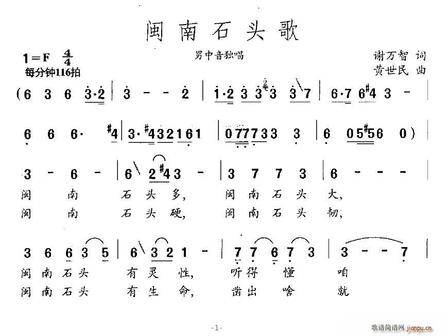 程广磊 谢万智 《闽南石头歌》简谱