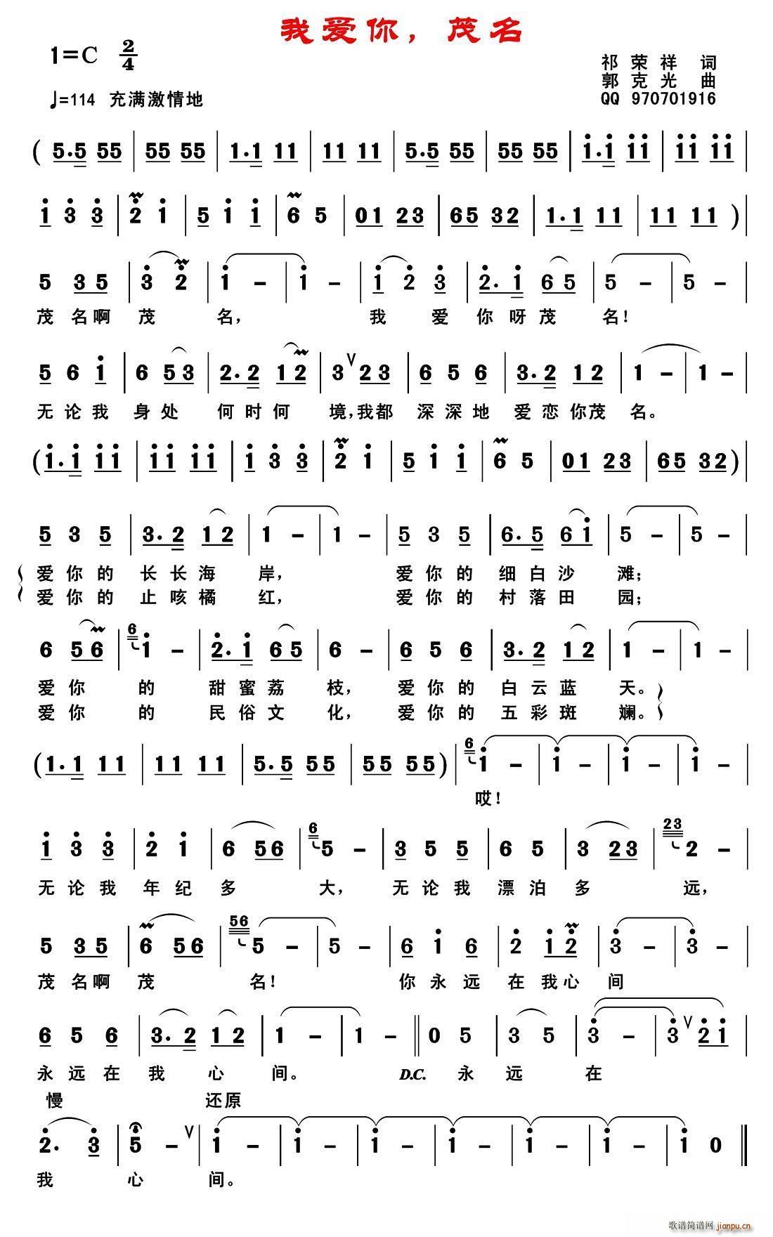祁荣祥 《我爱你 茂名》简谱