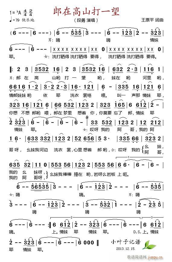 段勇 《郎在高山打一望》简谱