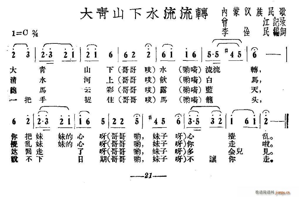 未知 《大青山下水流流转》简谱