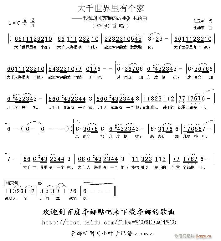 李娜 《苏雅的故事》简谱