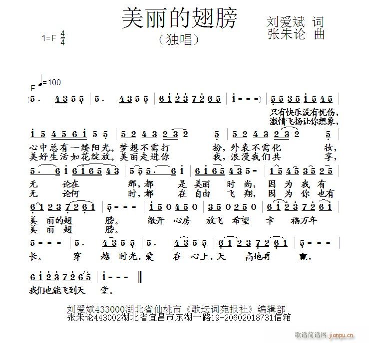 张朱论 刘爱斌 《美丽的翅膀  刘爱斌 词  张朱论 曲》简谱