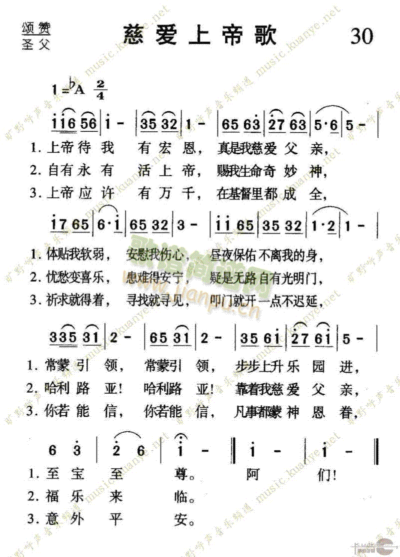 未知 《030慈爱上帝歌》简谱