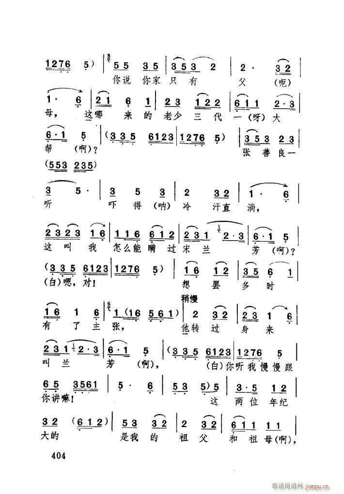 张明智 《亲生的儿子闹洞房（湖北大鼓）》简谱