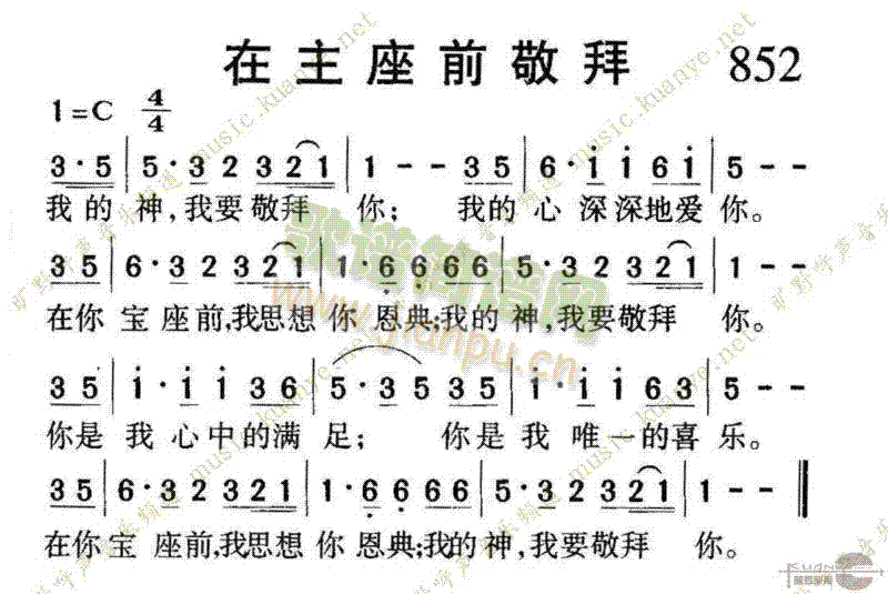 未知 《852在主座前敬拜》简谱