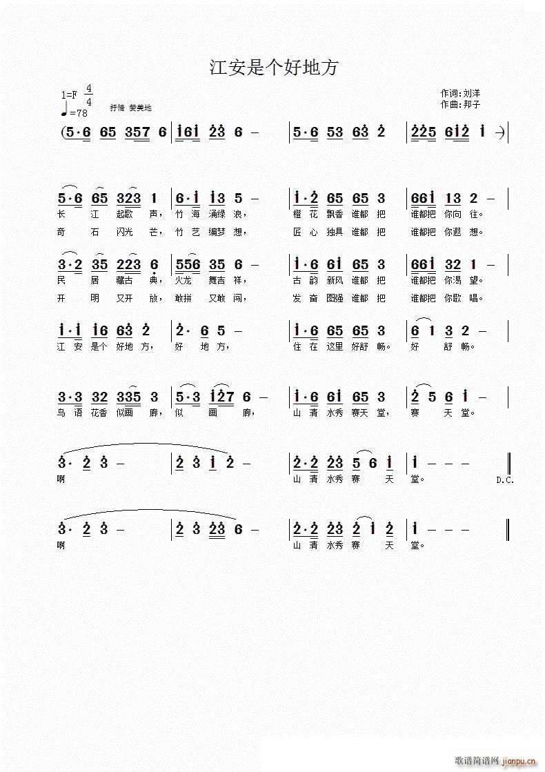 中国 中国 《江安是个好地方》简谱