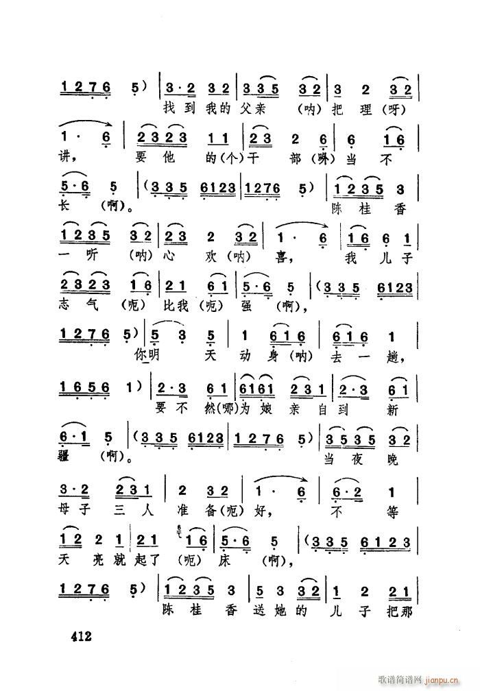 张明智 《亲生的儿子闹洞房（湖北大鼓）》简谱