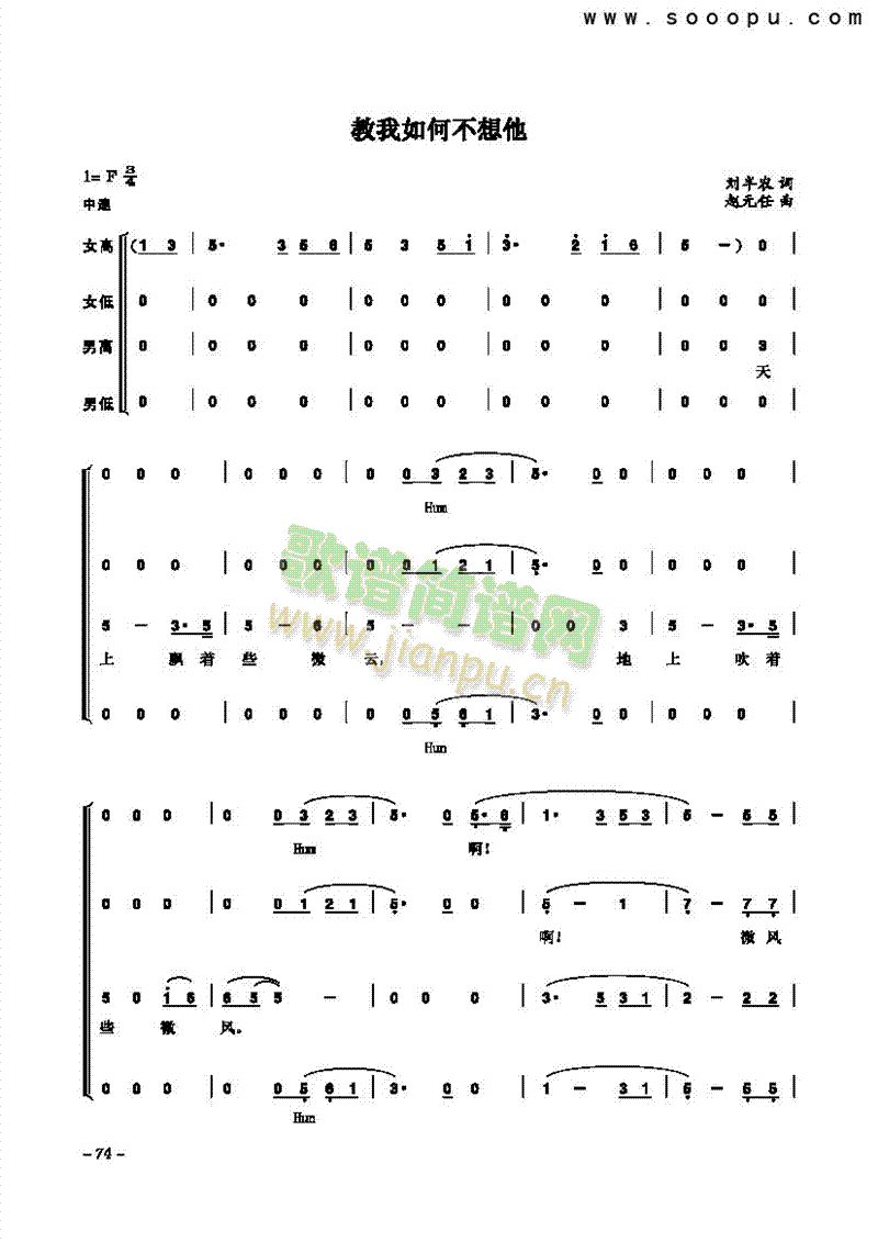 简谱合唱 《教我如何不想他 歌曲类 合唱谱》简谱