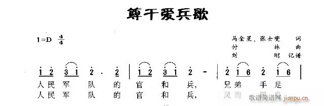 未知 《尊干爱兵哥》简谱