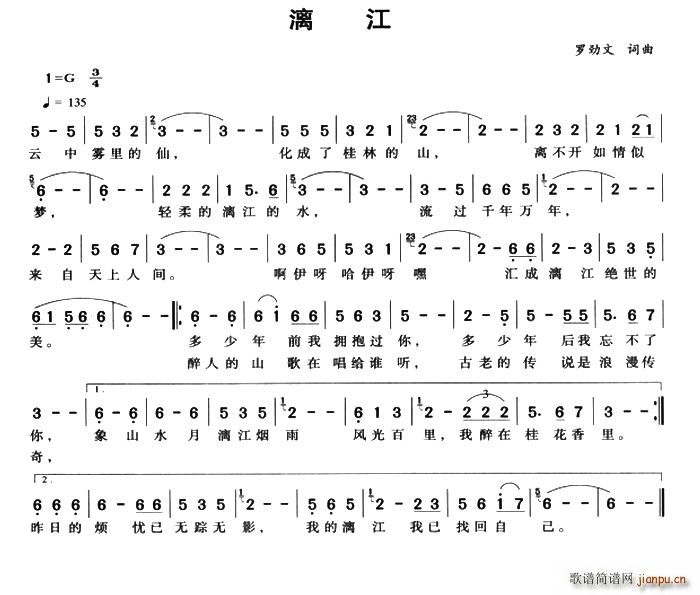 罗劲文 《漓江》简谱