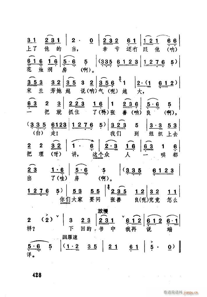 张明智 《亲生的儿子闹洞房（湖北大鼓）》简谱