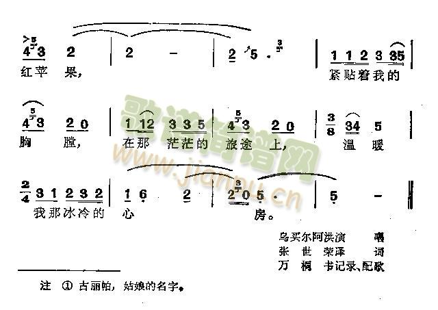 未知 《古丽帕》简谱