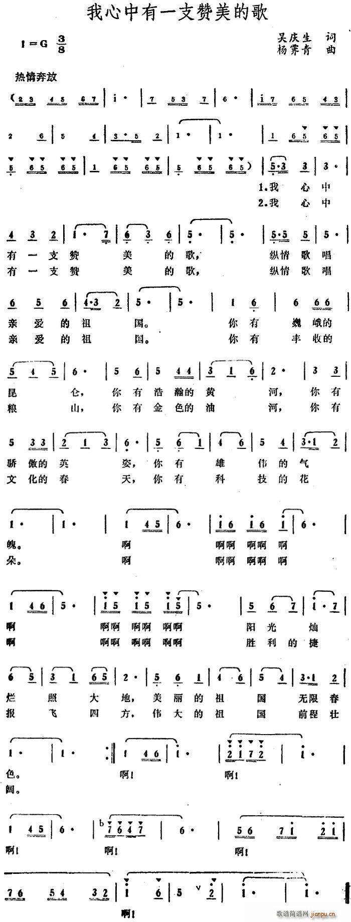 吴庆生 《我心中有一支赞美的歌》简谱